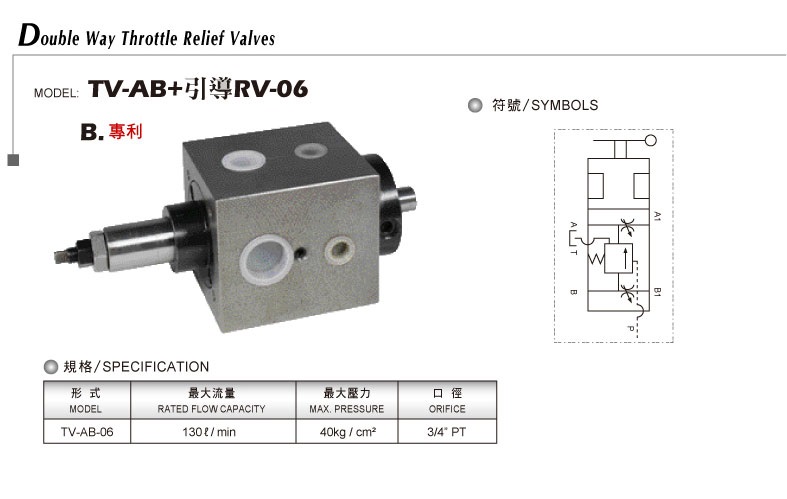 雙位式流量溢流閥TV-AB+引導(dǎo)RV-06